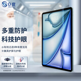0度 官方旗舰店品牌直营2025款苹果iPad Pro钢化膜air平板保护膜25新款护眼膜磨砂防眩光防指纹抗蓝光 【iPad Air 25/24款】13英寸 稀土医用AG防眩护眼版-八项防护