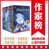 作家榜名著：纳尼亚传奇（全7册珍藏版！与《魔戒》《哈利·波特》并称为奇幻三大经典！作家榜出品）