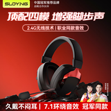 SUOYING【无线四模|7.1环绕音】游戏耳机头戴式电竞蓝牙耳机耳麦2.4G专用有线三角洲FPS无畏契约听声辨位 黑红色【无线四模|7.1环绕音】 千元级游戏体验听声辨位
