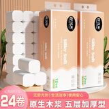 舒可乐【新人专享0.1】原木卷纸无芯卫生纸小提家用整箱实惠装可擦手 5层 30g/卷*24卷 24卷