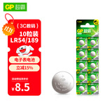 超霸（GP）纽扣电池LR54/L1131/189/AG10/L1130A/389A/10粒电子手表遥控器电子秤汽车钥匙门铃等电池商超同款