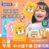 袋鼠杰克儿童补水保湿软萌面膜滋润舒缓3-12岁男女孩宝宝学生专用护肤面膜 【超值优惠装】三款组合 【胖东来热卖】儿童面膜热销榜