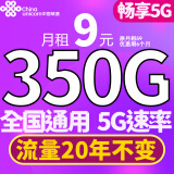 中国联通流量卡电话卡低月租手机卡联通电话卡全国通用不限速纯流量卡上网卡大王卡 南山卡丨9元350G大通用+流量长期20年