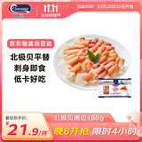 Clearwater北极贝裙边兰花蚌150g35-40片0添加解冻即食刺身 北极贝平替