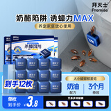 拜灭士蟑螂药杀蟑饵剂室内全窝端诱杀大小蟑螂饵盒蟑螂屋12枚