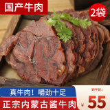 蒙羊煌（MENGYANGHUANG）内蒙古酱牛肉250g*袋国产卤味下酒菜肴即食方便食品真空包装熟食 内蒙古酱牛肉2袋