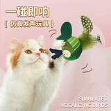 乐优派仿真小鸟逗猫发声玩具自嗨解闷逗猫棒宠物玩具猫咪用品 叫叫虫