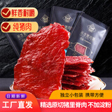 万市香吊龙猪肉脯零食250g-1000g厚切大片原味黑胡椒潮汕风味风干猪肉铺 黑胡椒味250g*2包