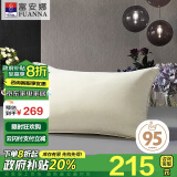 富安娜羽绒枕头95白鹅绒复合枕芯家用颈椎睡眠枕45*70cm（18-20cm）