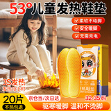 优诺康自发热鞋垫冬天自热加热鞋垫暖脚暖足贴12小时艾草暖宝宝暖脚神器 儿童专用【均码31-35】20片装