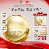 马应龙八宝重组胶原蛋白眼霜15g淡化黑眼圈去眼纹细纹改善泪沟抗皱