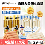 贝爱其味（bittiko）宝宝鳕鱼肠儿童高钙高蛋白DHA鱼肠丽家宝贝 225g 4盒 混合口味装