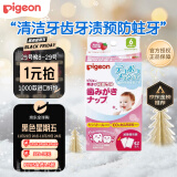 贝亲（Pigeon）婴幼儿乳牙洁齿湿巾42片/盒 清洁牙齿牙渍预防蛀牙 草莓味