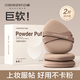 欧亿姿（oeiez）气垫粉扑粉底液专用干湿两用不易吃粉超软美妆蛋美妆工具咖色2枚