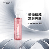 妍诗美（acymer）CZ37 水感轻润卸妆油清洁肌肤卸妆保湿补水 伊的家