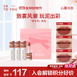 INTO YOU女主角唇泥礼盒装雾面哑光口红节日礼物三支装 梨花杏雨