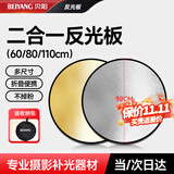 贝阳80CM二合一反光板摄影棚折叠补光板便携户外拍照柔光板金银黑白色器材遮光挡光打光板拍摄道具