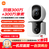 小米智能摄像机C300双摄版监控器360度无死角带夜视全景摄像头家用手机远程室内监控