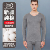 浪莎秋衣男上衣单件100%纯棉抑菌男士秋衣薄款圆领隐形打底保暖内衣