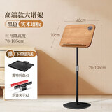 爱琴侣乐谱架琴谱架曲谱架便携式家用古筝吉他小提琴专用可升降谱台支架 胡桃木色【实木谱板0.7-1.05米】