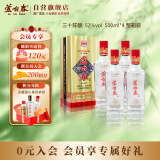 芦台春三十陈酿 浓香型白酒 52度 500ml*4瓶 整箱装(内含礼品袋)