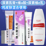 尿素乳膏 尿素霜软膏 护手霜手干燥粗糙防干裂皲裂小腿手足皮肤干燥痒起皮专用药膏 3件】尿素乳膏+维a酸乳膏+尿素维e乳液去鸡皮肤