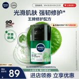 妮维雅（NIVEA）男士【敏肌可用】积雪草修护焕活精华乳50g 维稳肌肤不刺激护肤品