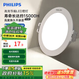 飞利浦（PHILIPS）恒灵 7W led超薄客厅嵌入式筒灯吊顶用射灯孔灯100mm4000K中性光