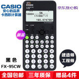 卡西欧（CASIO） FX-95CN X一二级建造师造价工程师考试计算器多功能函数科学成人高考计算机 FX-95CN CW新品