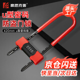 豪思克普 U型锁玻璃门锁密码锁 双开门长锁安全抗剪防盗防撬商铺商场摩托车锁电瓶车锁【密码款420】