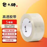 包大师胶带透明60mm*100m*5卷 封箱胶带 大卷宽胶布封口打包带 可定做企业LOGO