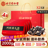 同仁堂（TRT）阿胶 阿胶糕 东阿县阿胶固元糕补品气血送老婆女友过节礼品送妈妈 【500g*4盒】礼盒