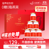 艾尚燕即食燕窝75g*6瓶无糖礼盒 礼品送礼父母长辈 孕妇营养品补品礼物