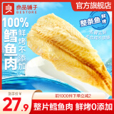 良品铺子即食海味宿舍零食小吃量贩装海鲜特产 【0添加】鲜烤鳕鱼片150g*1袋