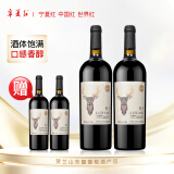 宁夏红【多买多赠】13度鹿王干红葡萄酒贺兰山产区干红葡萄酒750ml 750mL 2瓶