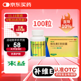 来益维生素E软胶囊100mg100粒 抗氧化、护肤抗皱抗衰老 也可用于备孕、心脑血管辅助治疗 国药准字