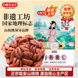 姚生记奶油味临安山核桃仁108g 香脆免剥壳休闲零食 每日坚果炒货干果仁