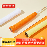 京东京造 毛巾羽毛球拍手胶缠绕带3条装