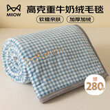 猫人280克高克重牛奶绒毛毯午睡毯子加厚珊瑚绒 办公室盖毯 150*200cm