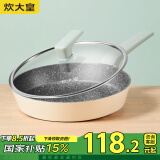 炊大皇 平底锅不粘锅 麦饭石色多功能煎锅26cm 电磁炉通用倾城QCM26PA