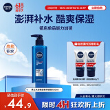 妮维雅（NIVEA）男士补水保湿水活畅透精华啫喱150ml 夏季干皮保湿乳液护肤品