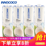 INNOCOCO泰国进口一诺可可椰子水1L*12瓶整箱NFC果汁饮料补充电解质椰青水 【进口】椰子水1L*4瓶