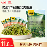 甘源蟹黄味青豌豆青豆豌豆粒休闲零食办公室食品坚果炒货特产小吃285g