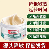 南京同仁堂绿金家园SINCE2012龟头敏感脱敏膏软膏男性私处龟头炎包皮男士脱敏训练降 一盒装