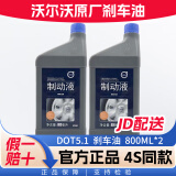 沃尔沃刹车油V40 V60 V90 S60 S90 XC60 XC90原厂原装制动液 两瓶