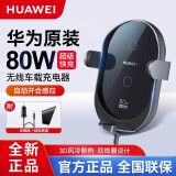 华为（HUAWEI）原装80W车载充电器 超级快充无线车充手机导航支架安卓苹果通用 华为超级快充无线车充(Max 80W)晒单好礼