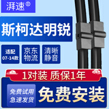 湃速07-14款斯柯达明锐/RS/15款经典款雨刮器原厂无骨雨刷片胶条24+19