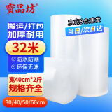 寶品坊 加厚气泡膜1kg*40cm 包装气泡袋泡泡纸珍珠棉打包泡沫纸搬家快递搬运防震气泡膜