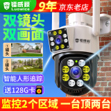 镭威视4g终身免流量监控摄像头手机远程wifi高清监控器360度无死角带夜视全景可对话追踪农村院子室户外 WiFi版】双镜头双画面+128G