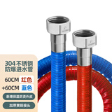 潜水艇304不锈钢波纹管金属水管高压软管冷热水器连接管水龙头4分 2根60CM【红+蓝包塑波纹管】